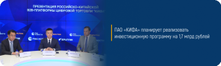 ПАО «КИФА» планирует реализовать инвестиционную программу на 1,7 млрд рублей