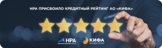 НРА присвоило кредитный рейтинг АО «КИФА» на уровне «BB|ru|»: прогноз «Стабильный»