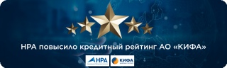 НРА снова повысило кредитный рейтинг АО «КИФА» - до уровня «BBB-|ru|» по национальной рейтинговой шкале для РФ, прогноз «Стабильный»